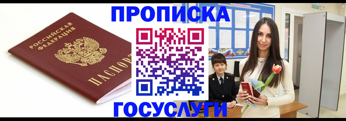 прописка для работы в Ульяновске