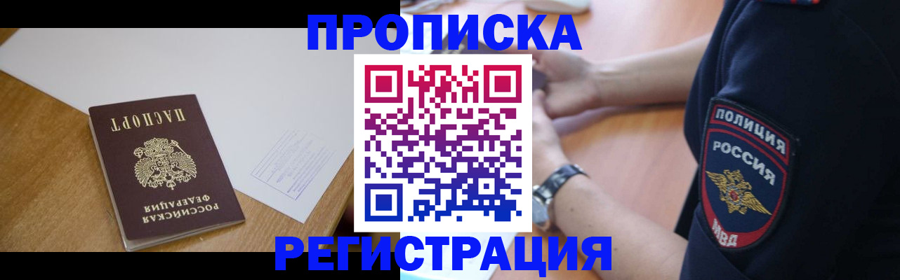 прописка ребенка в Ульяновске